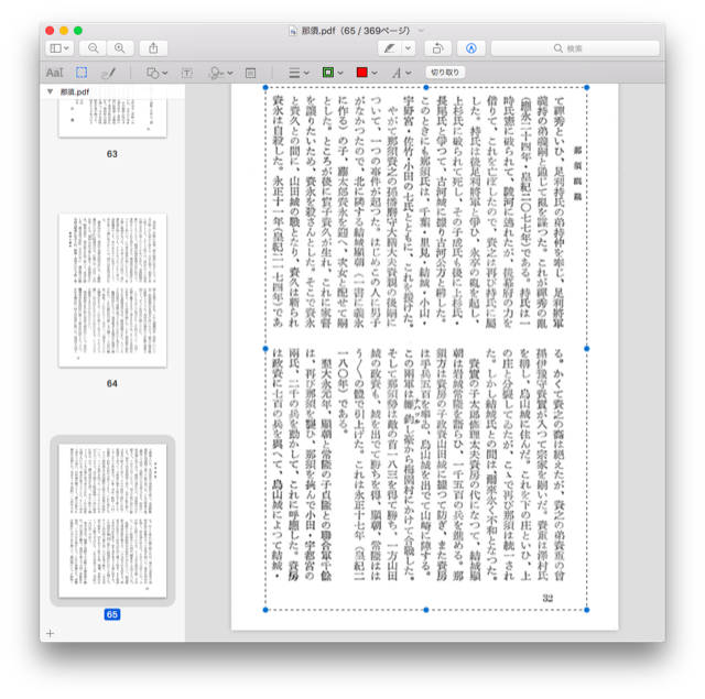 Macのプレビューでpdfの全ページを切り取る方法と復元方法 寝坊した