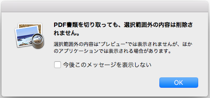 Macのプレビューで回転したり切り取りした結果を保存する 寝坊した